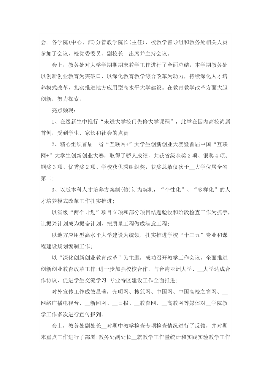 教师期末的工作总结范文.doc_第2页