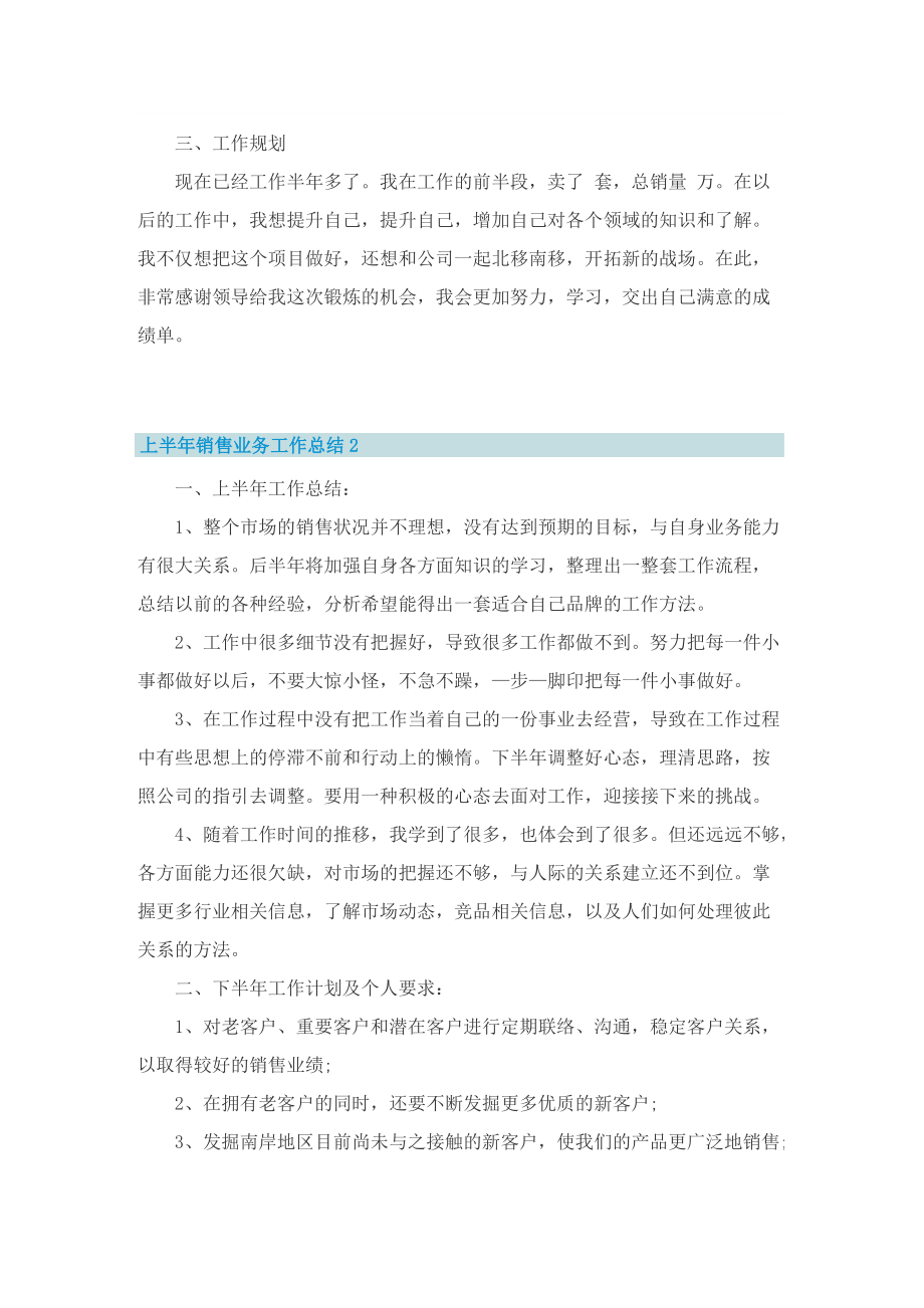 上半年销售业务工作总结.doc_第2页