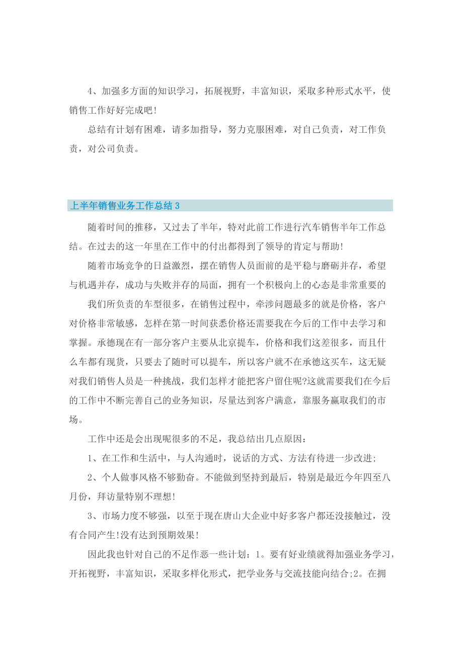 上半年销售业务工作总结.doc_第3页