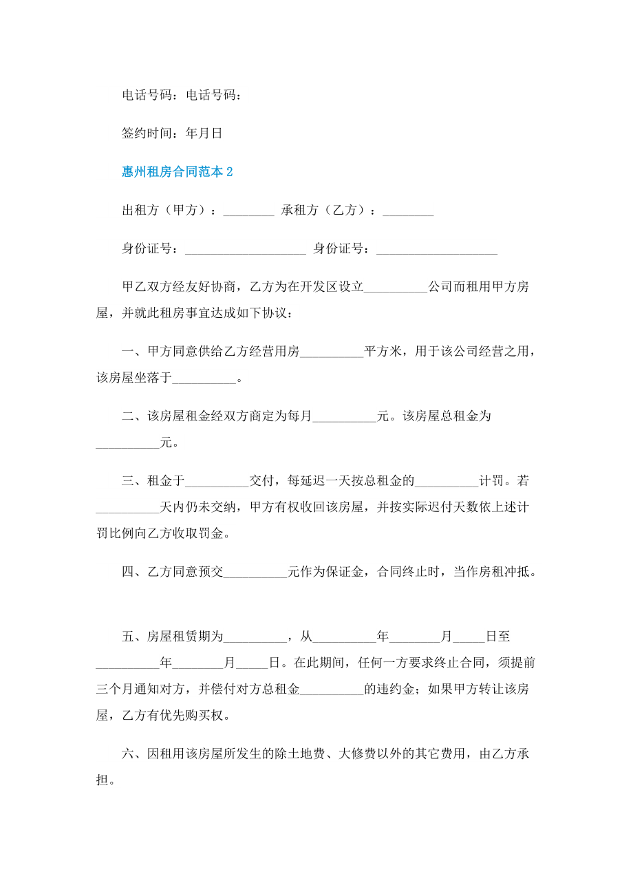 惠州租房合同范本.doc_第3页