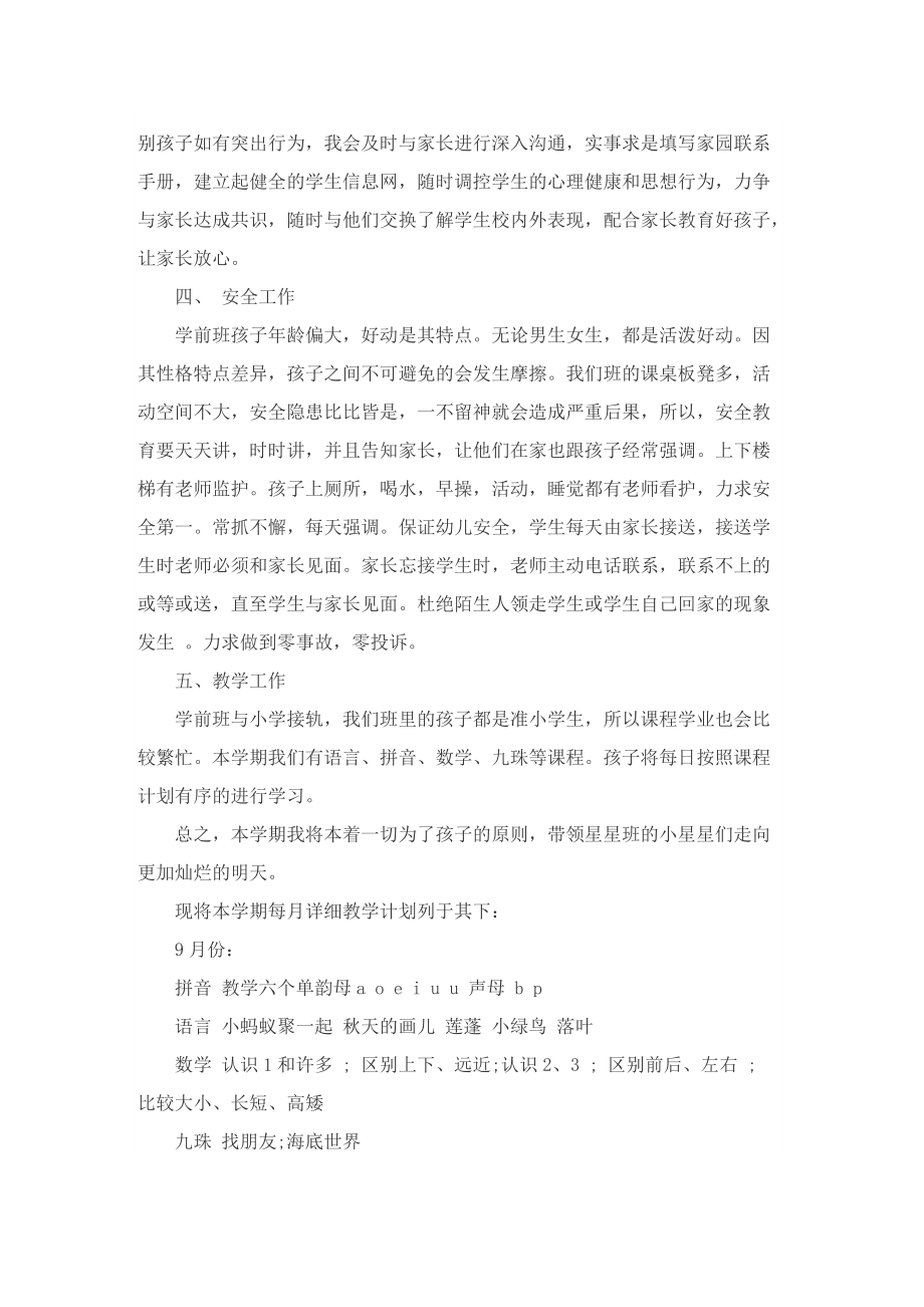 秋季教师教学工作计划六篇.doc_第2页