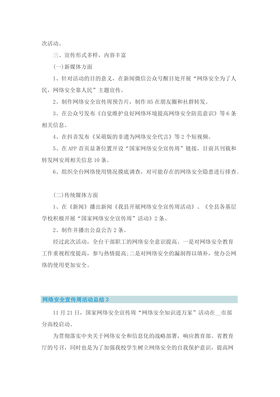 网络安全宣传周活动总结_网络安全宣传周工作汇报.doc_第3页