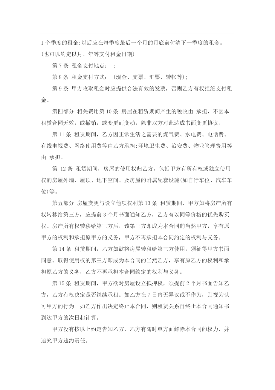 个人租房合同协议书（精简5篇）.doc_第2页