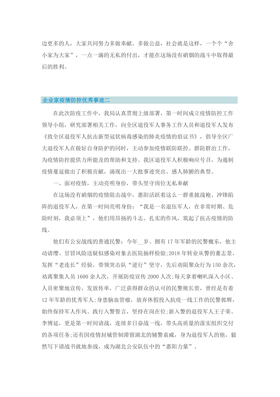 企业家疫情防控优秀事迹.doc_第2页