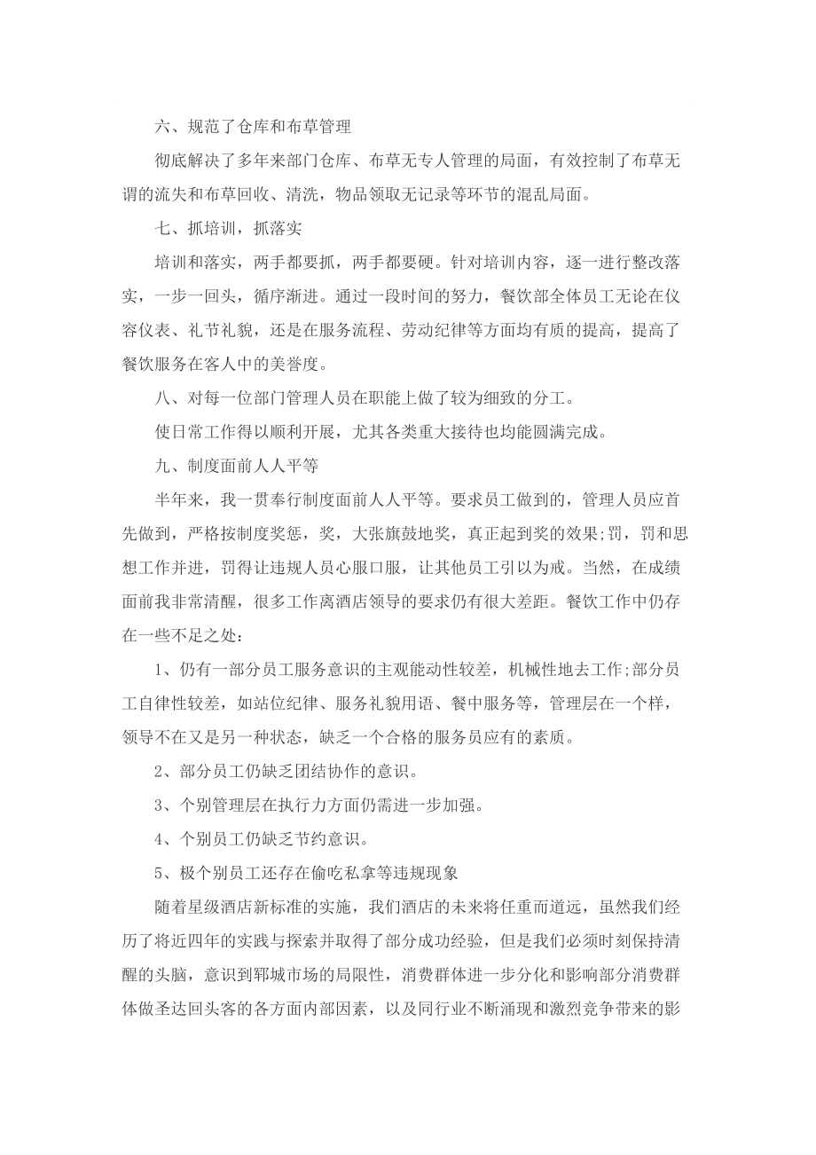 年中工作反思总结及下半年计划.doc_第2页