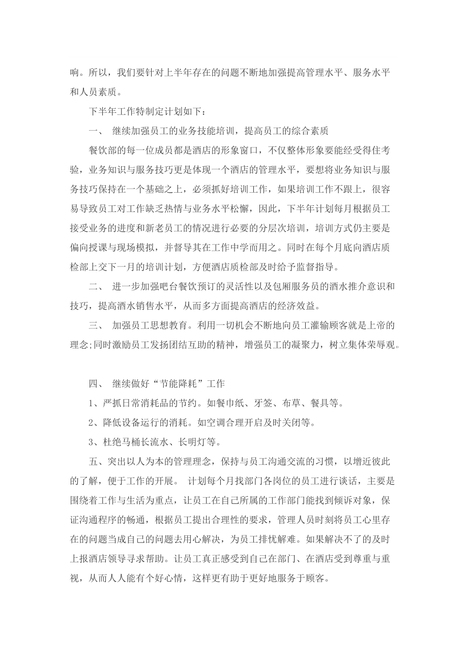 年中工作反思总结及下半年计划.doc_第3页