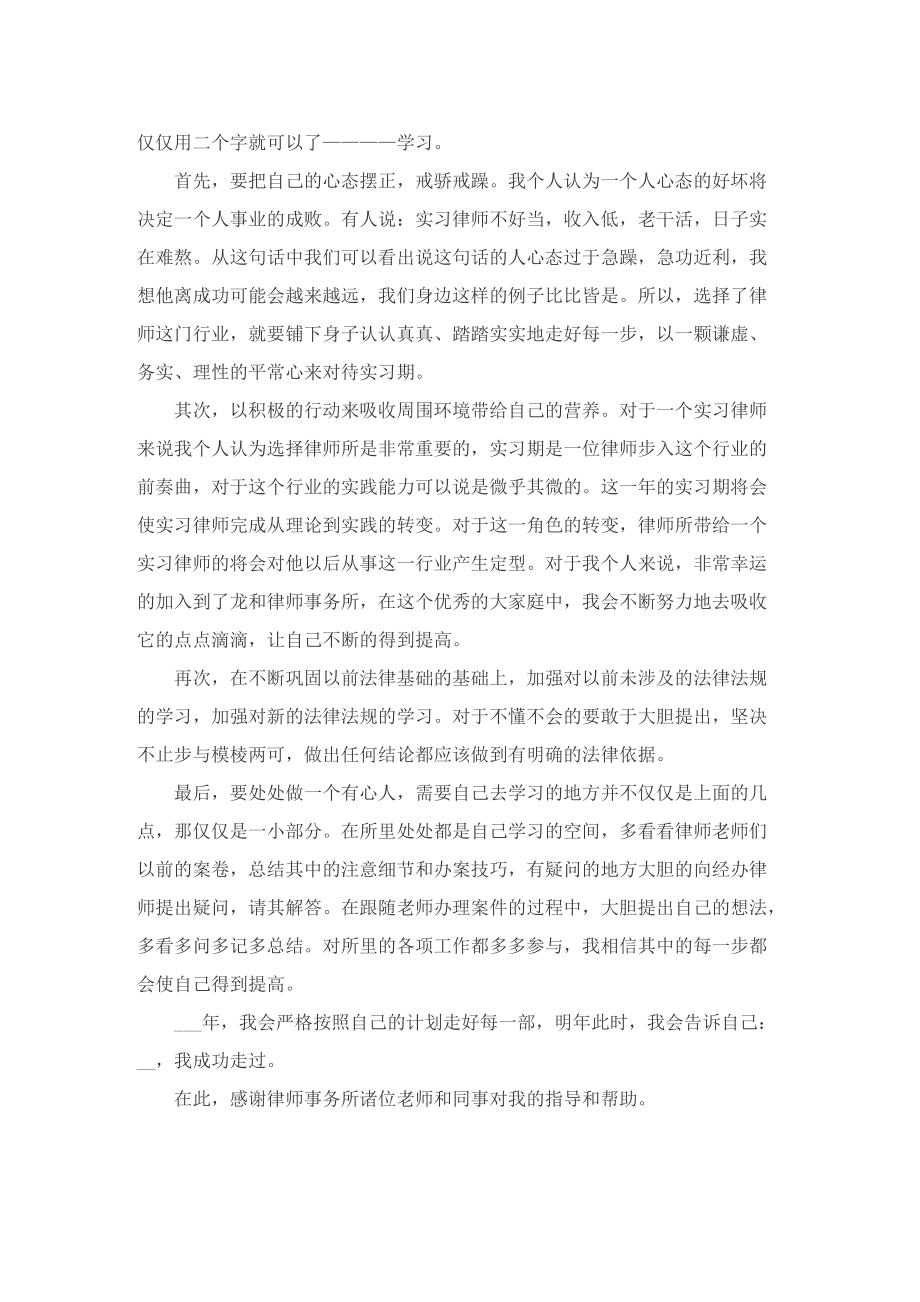 律师所个人工作汇报六篇.doc_第2页