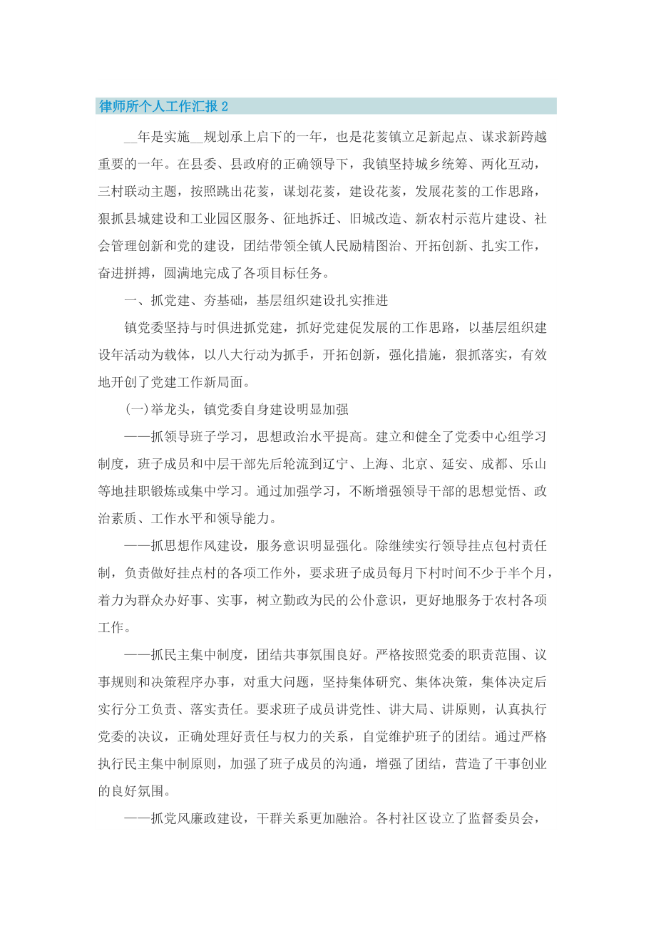 律师所个人工作汇报六篇.doc_第3页