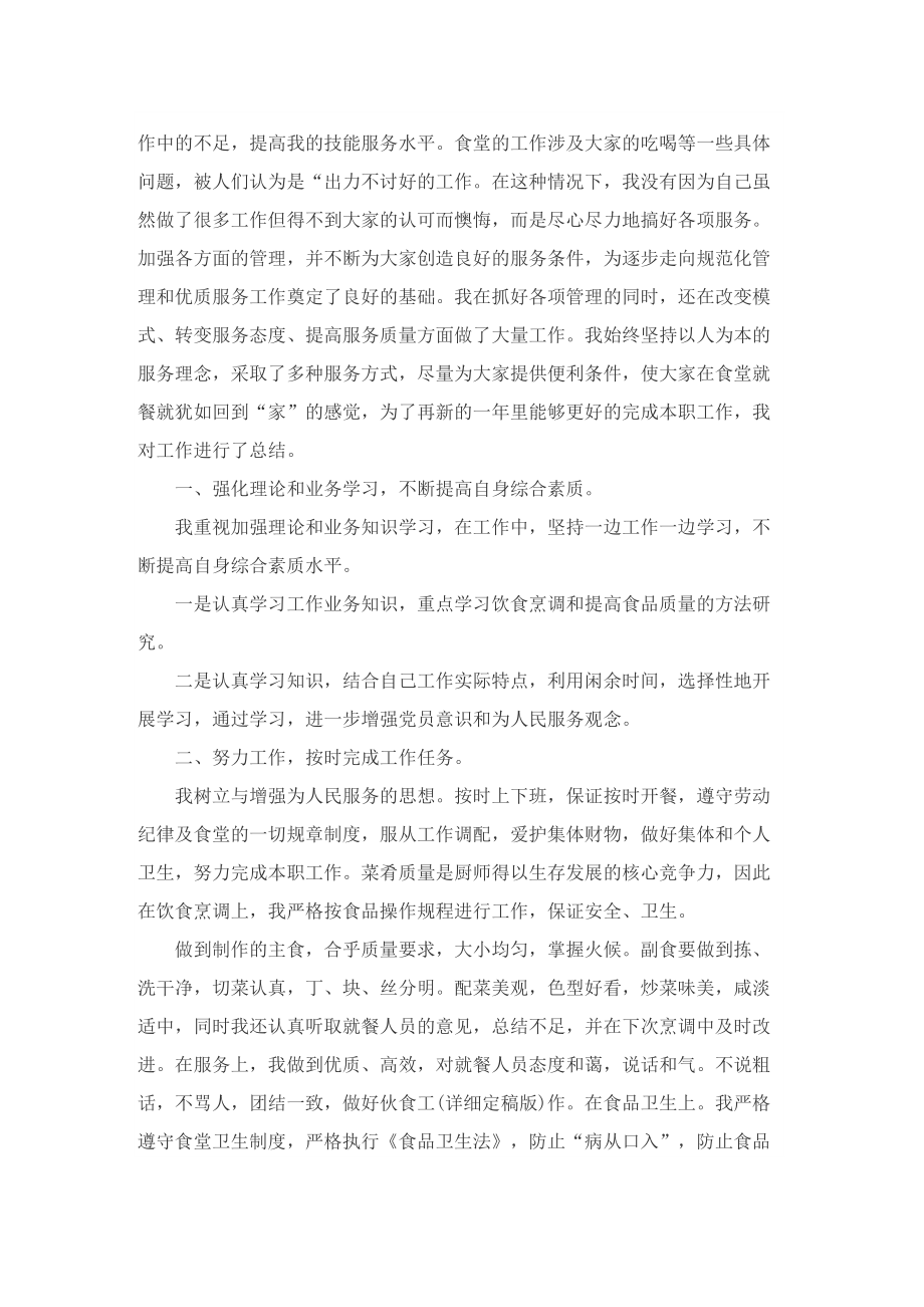 最新厨师年度工作总结.doc_第2页