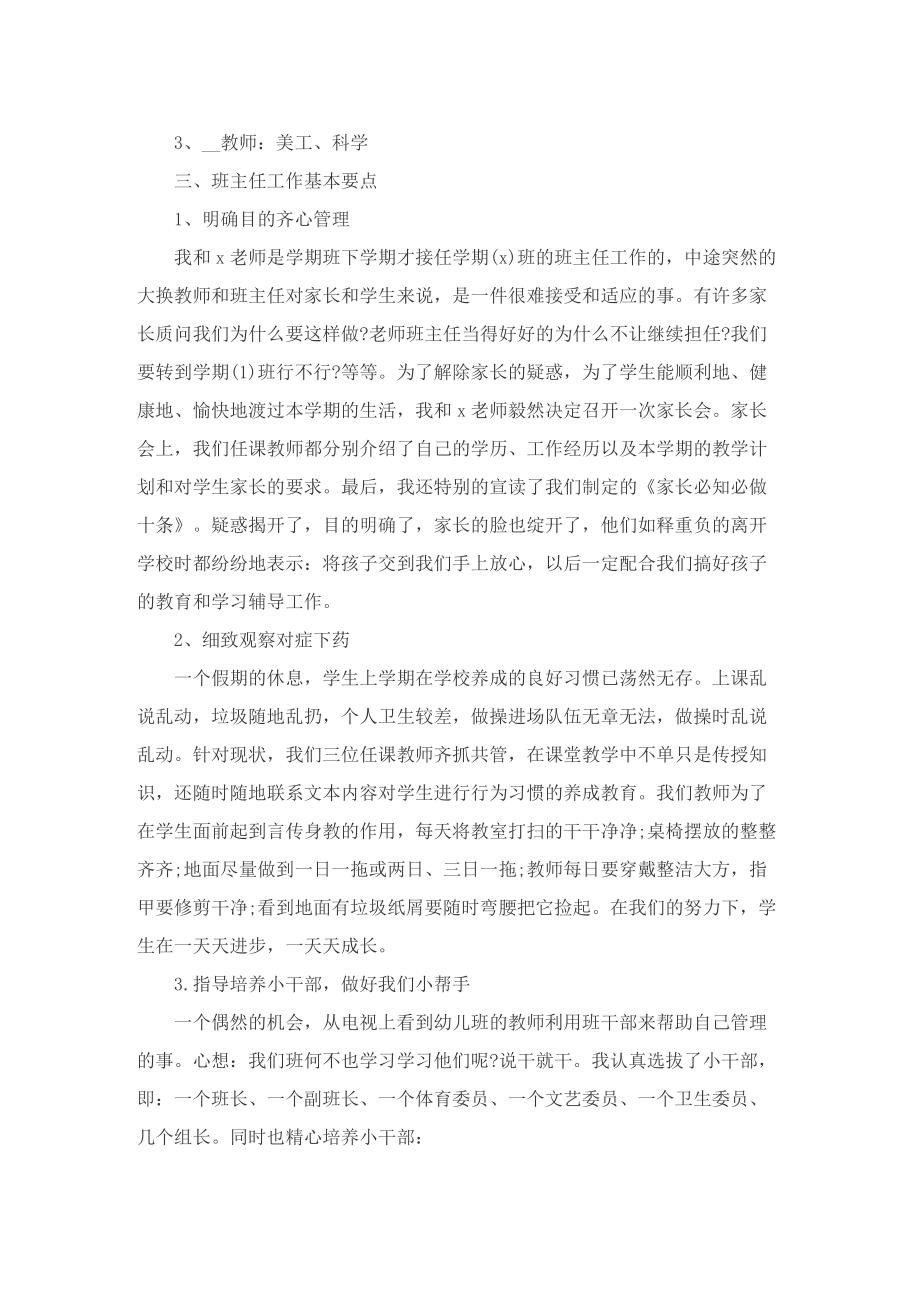 2022学前班教师的总结.doc_第3页