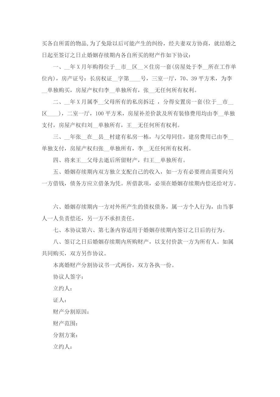 双方夫妻离婚合同协议书10篇.doc_第3页