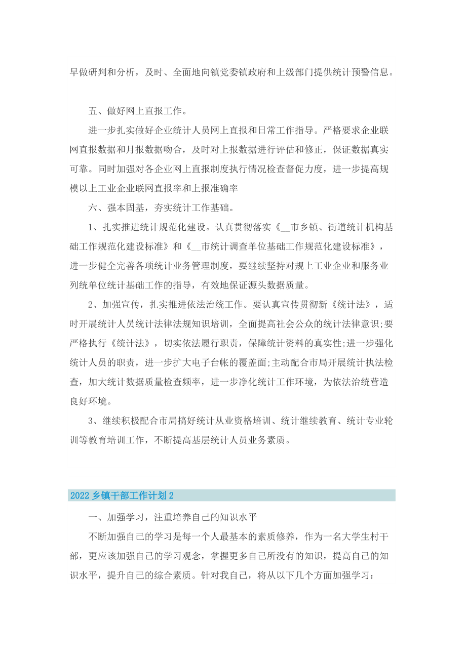 2022乡镇干部工作计划.doc_第2页