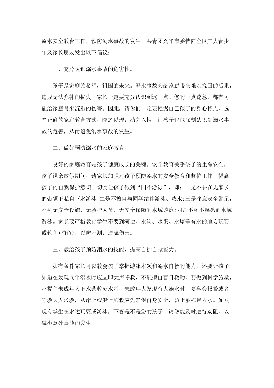 暑假防溺水精选倡议书.doc_第2页