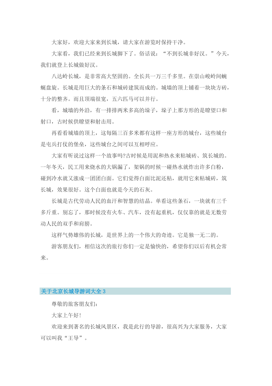 关于北京长城导游词大全.doc_第2页