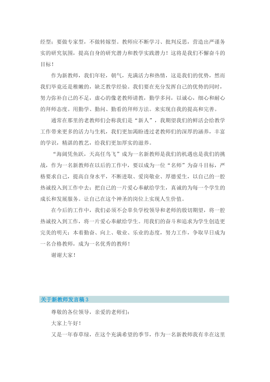 关于新教师发言稿.doc_第3页