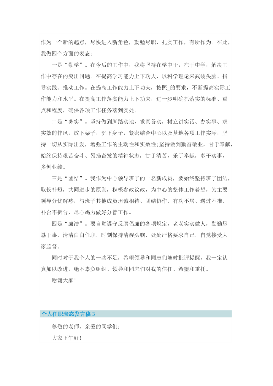 个人任职表态发言稿.doc_第2页