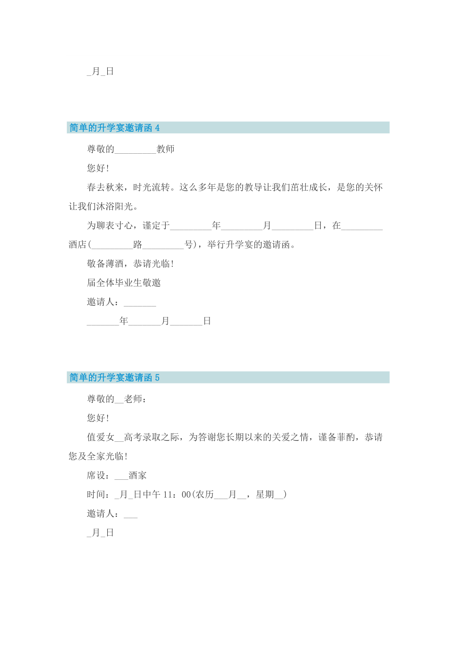 简单的升学宴邀请函10篇.doc_第2页