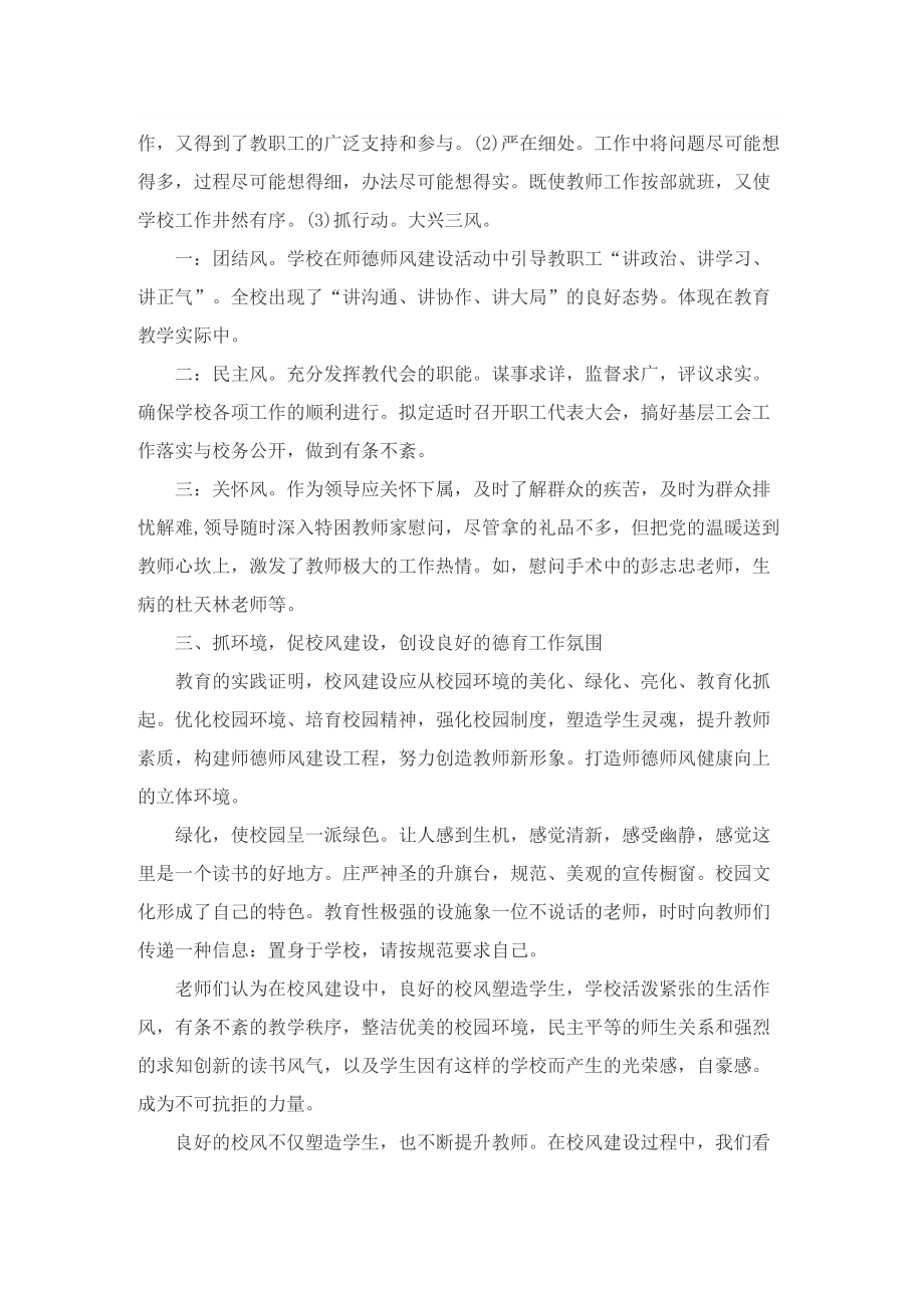 师德师风年度工作总结通用版.doc_第2页