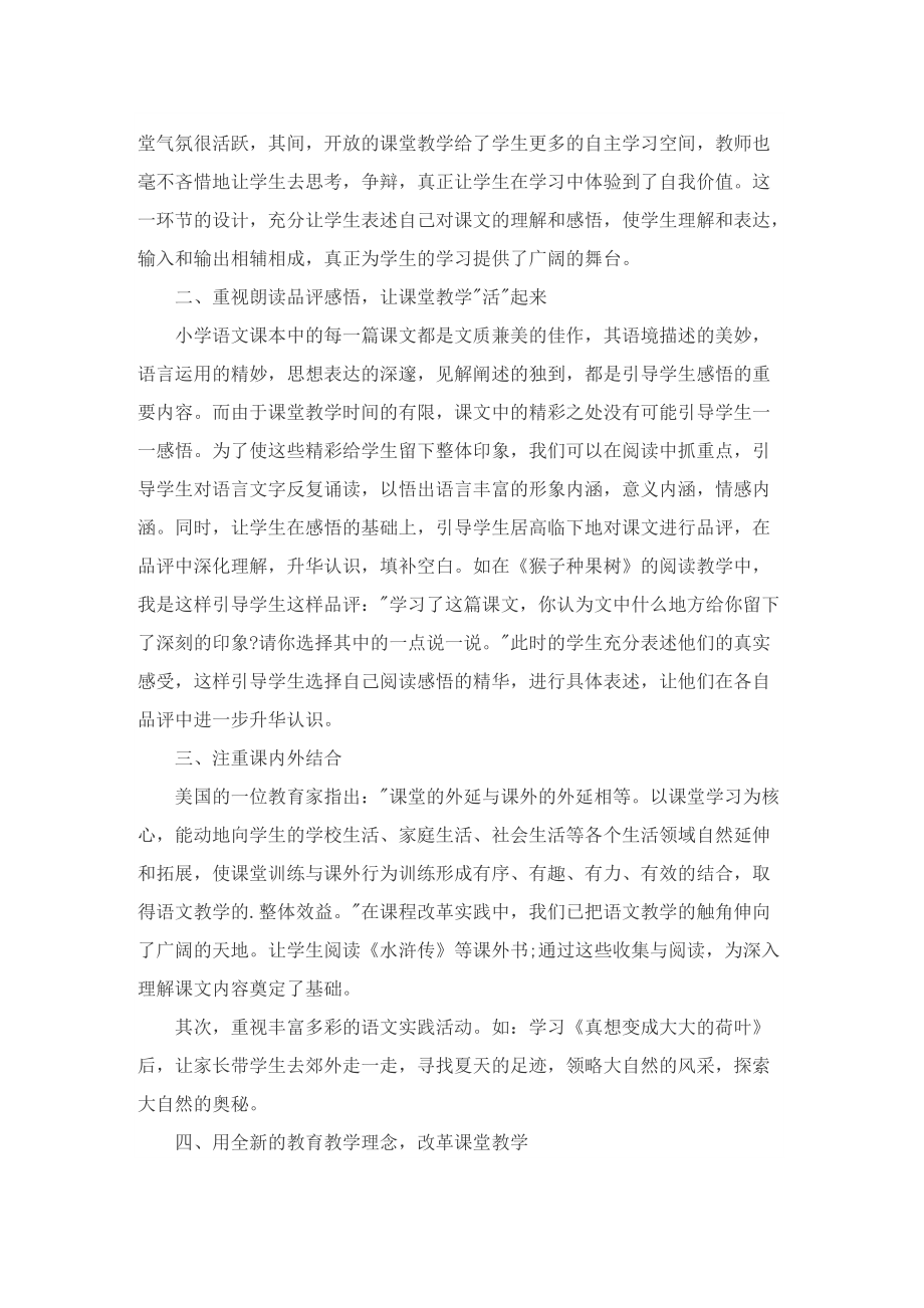 期末二年级语文教师工作总结.doc_第2页