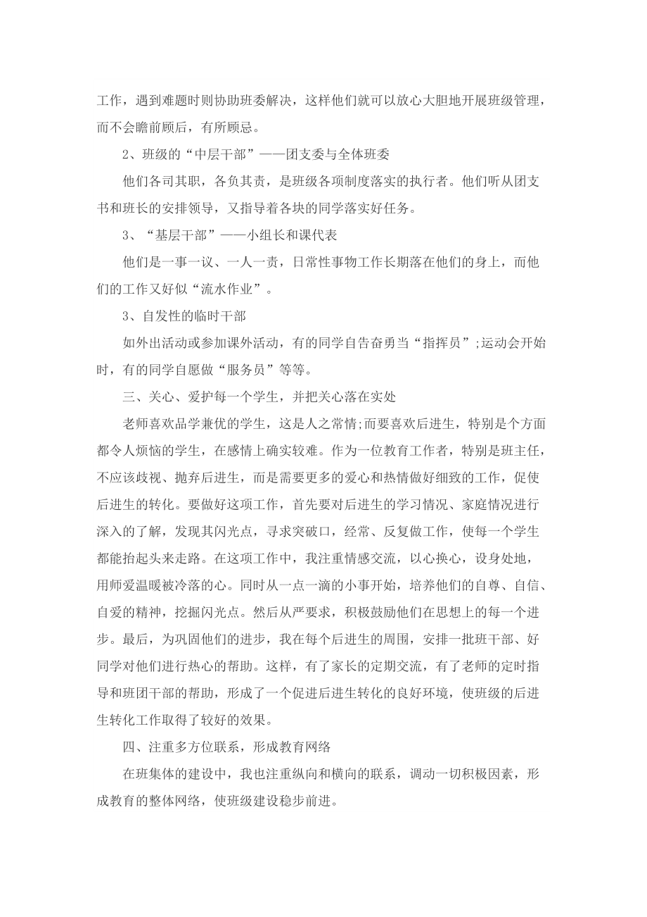 有关初中班主任的工作总结.doc_第2页