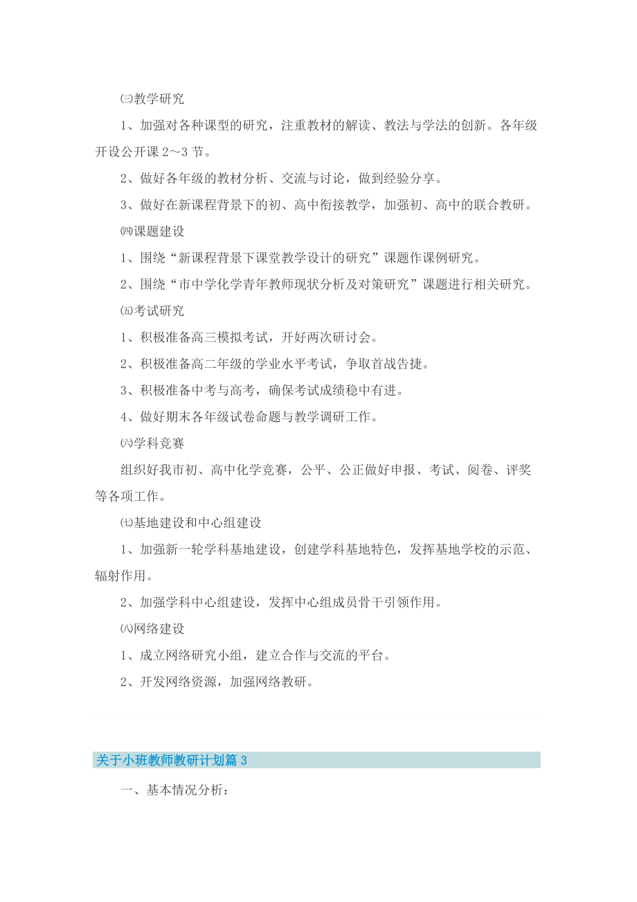 关于小班教师教研计划.doc_第3页