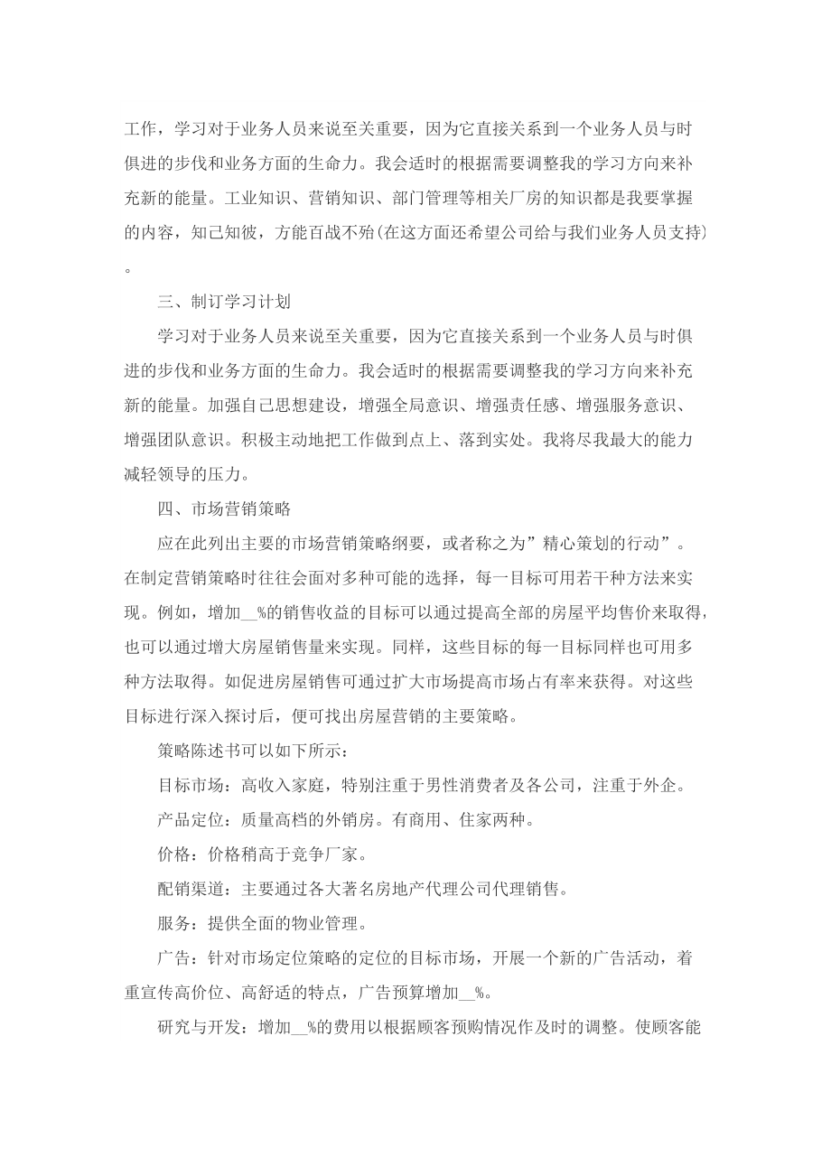 销售经理简短的工作计划.doc_第2页