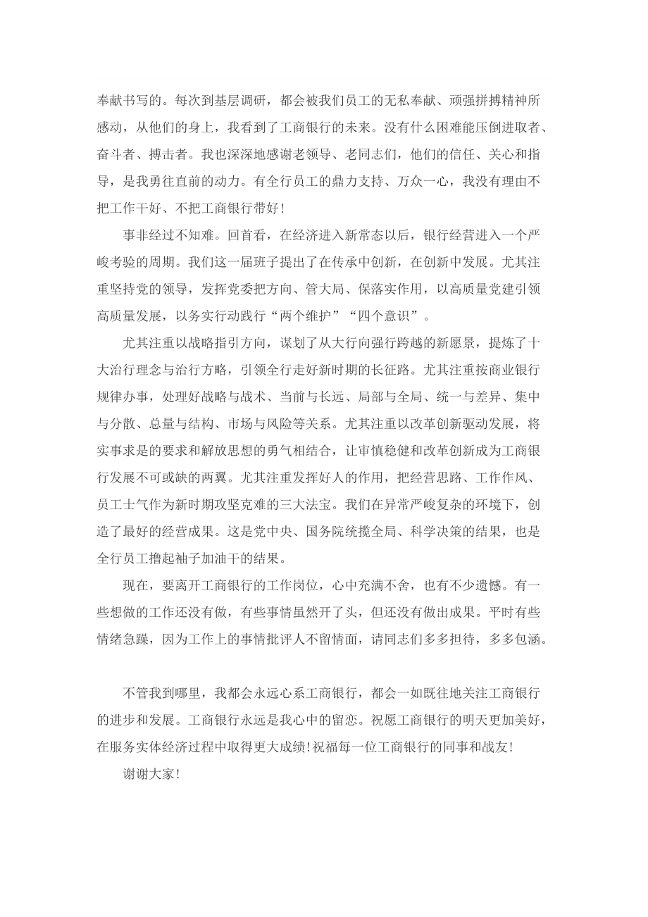 个人辞职感言讲话稿.doc_第2页