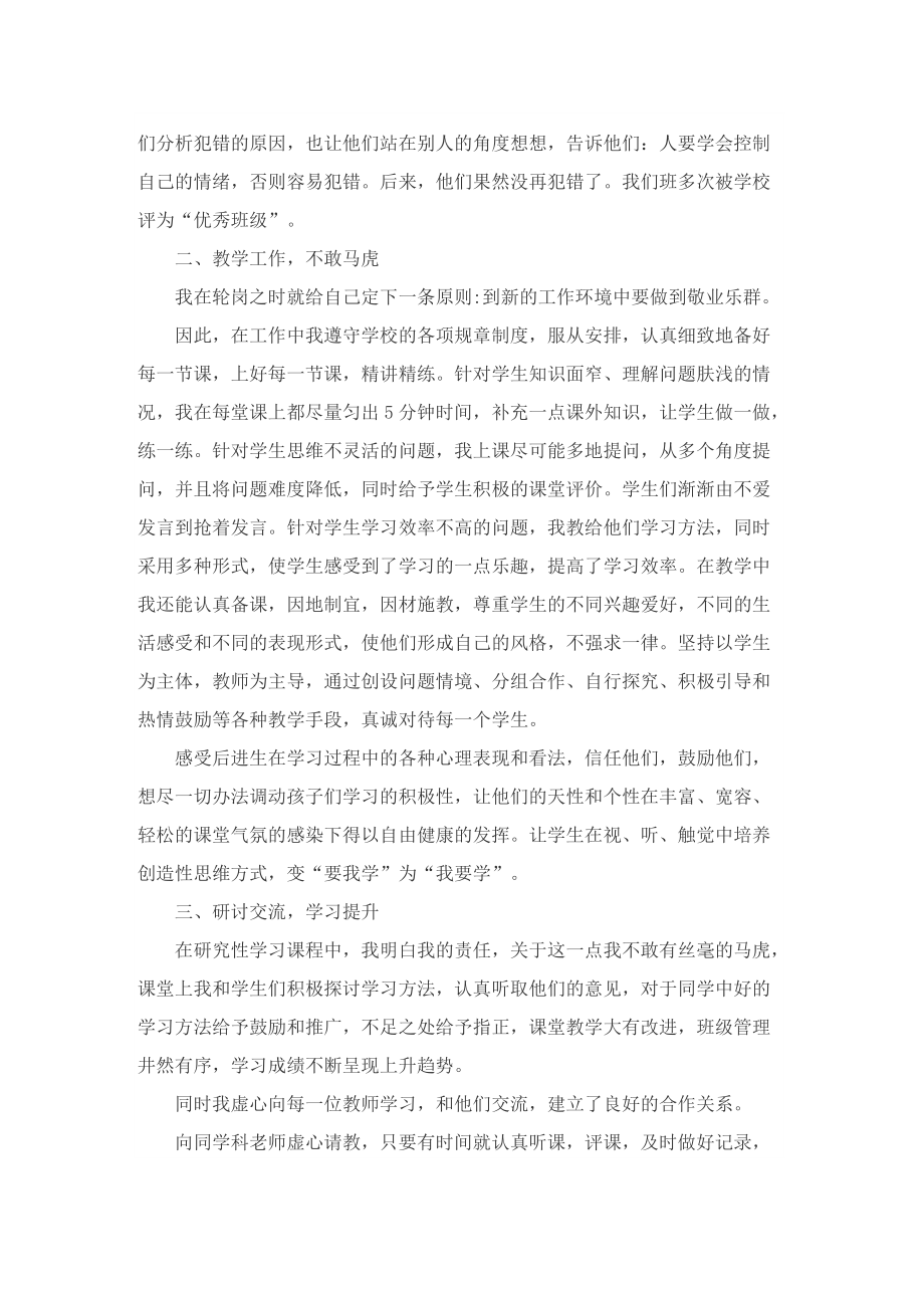 教师轮岗交流学年工作总结.doc_第3页