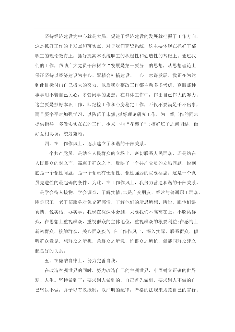 2022事业单位公务员工作总结.doc_第3页