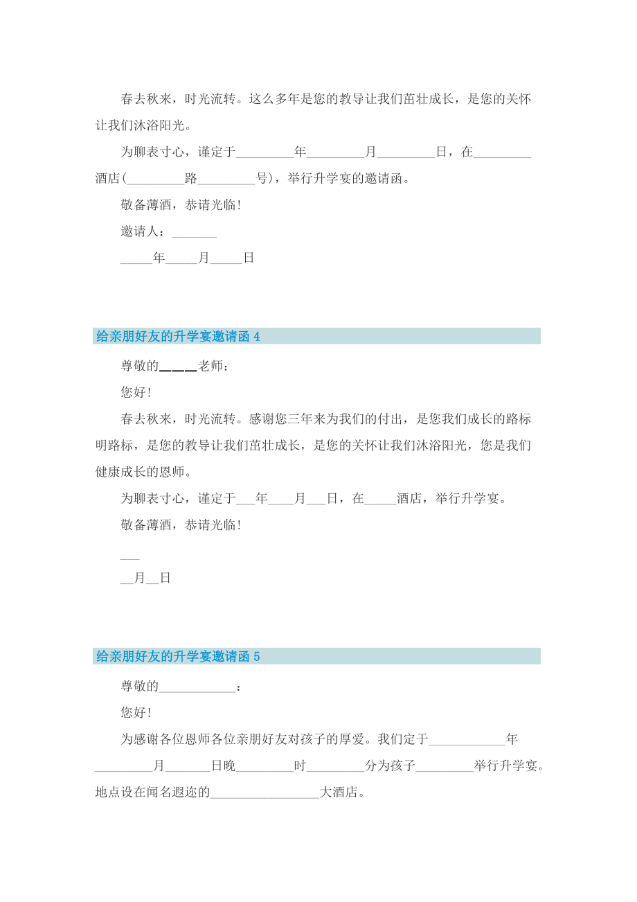 给亲朋好友的升学宴邀请函.doc_第2页