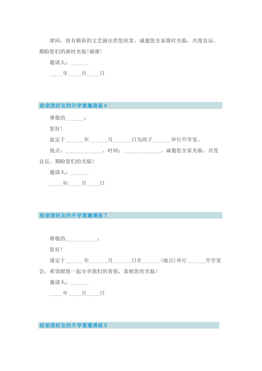 给亲朋好友的升学宴邀请函.doc_第3页