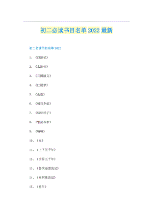 初二必读书目名单2022最新.doc