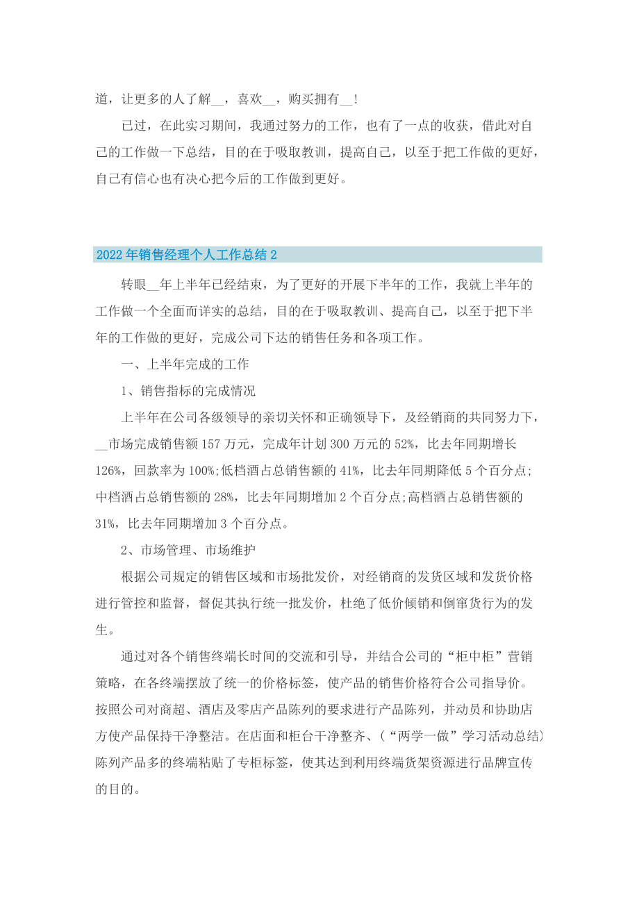 2022年销售经理个人工作总结.doc_第2页