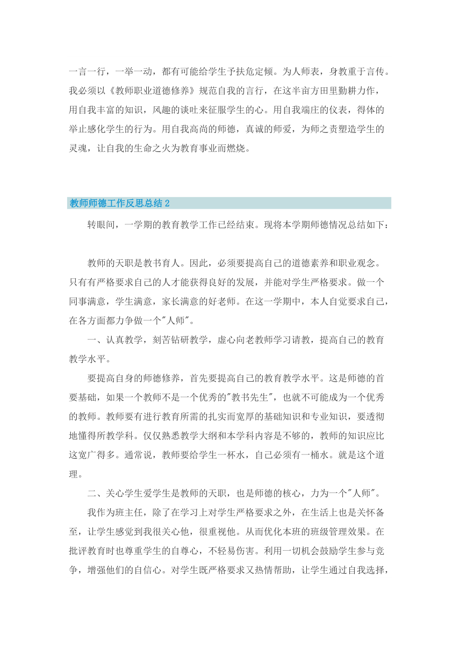 教师师德工作反思总结.doc_第2页