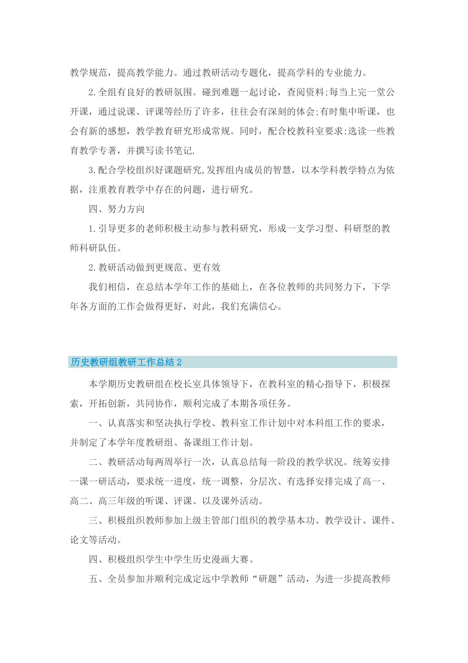 历史教研组教研工作总结精选7篇.doc_第2页