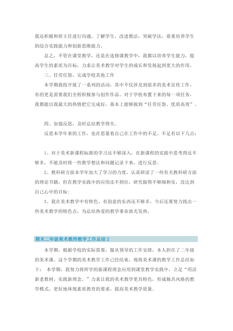 期末二年级美术教师教学工作总结.doc_第2页