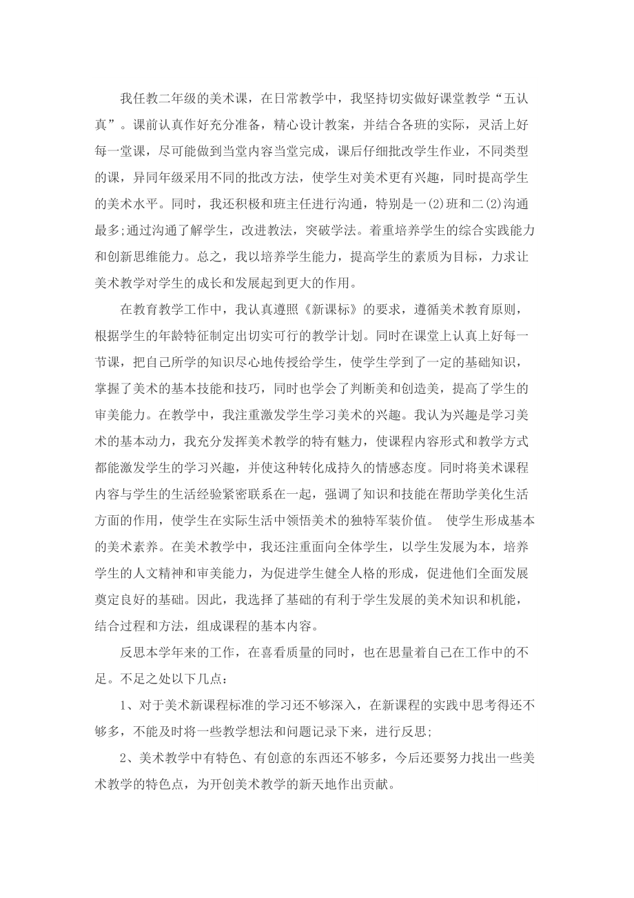 期末二年级美术教师教学工作总结.doc_第3页