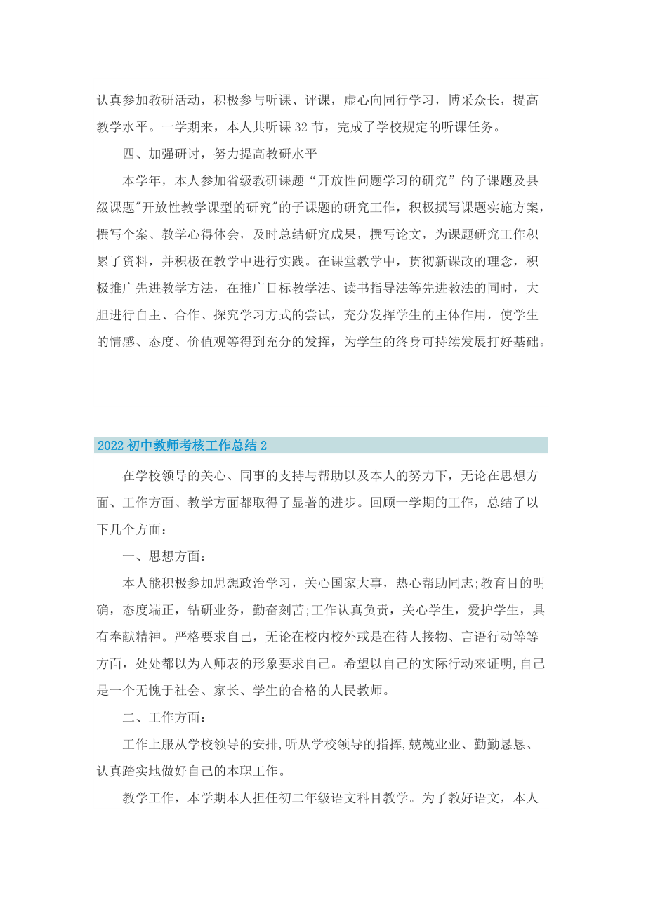 2022初中教师考核工作总结7篇.doc_第2页