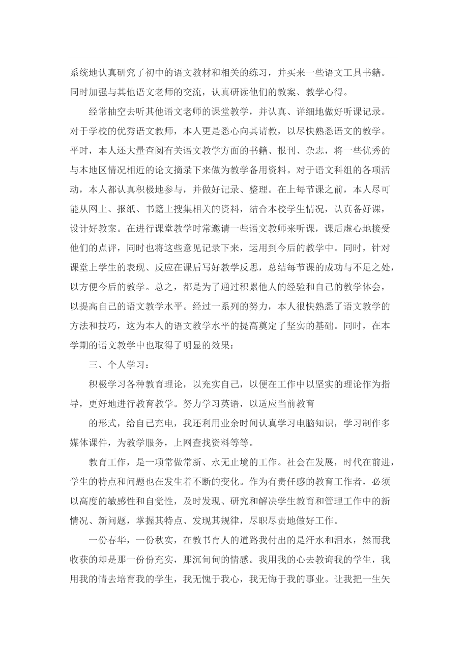 2022初中教师考核工作总结7篇.doc_第3页