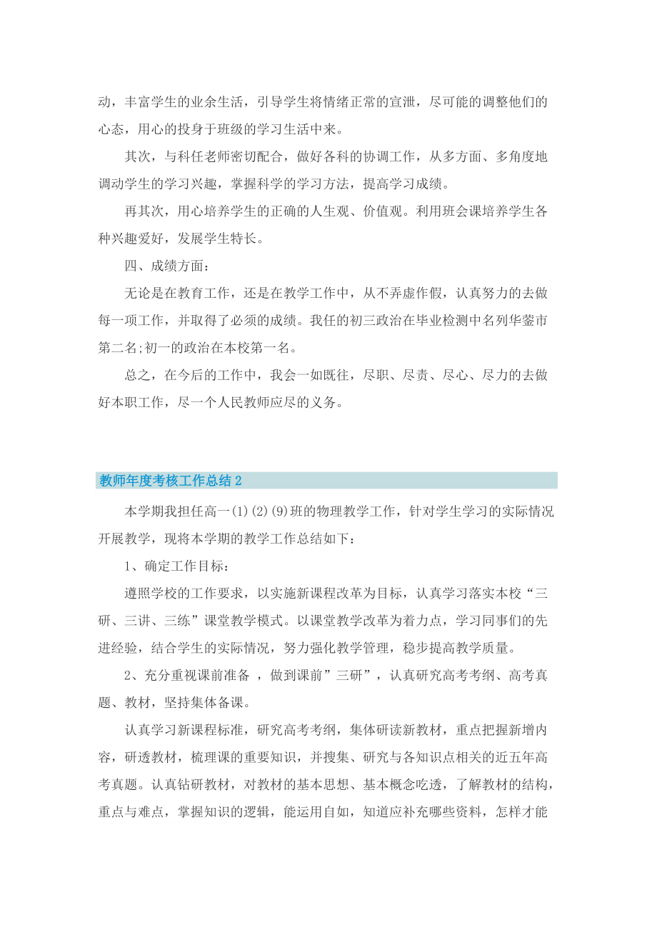 教师年度考核工作总结(通用10篇).doc_第2页