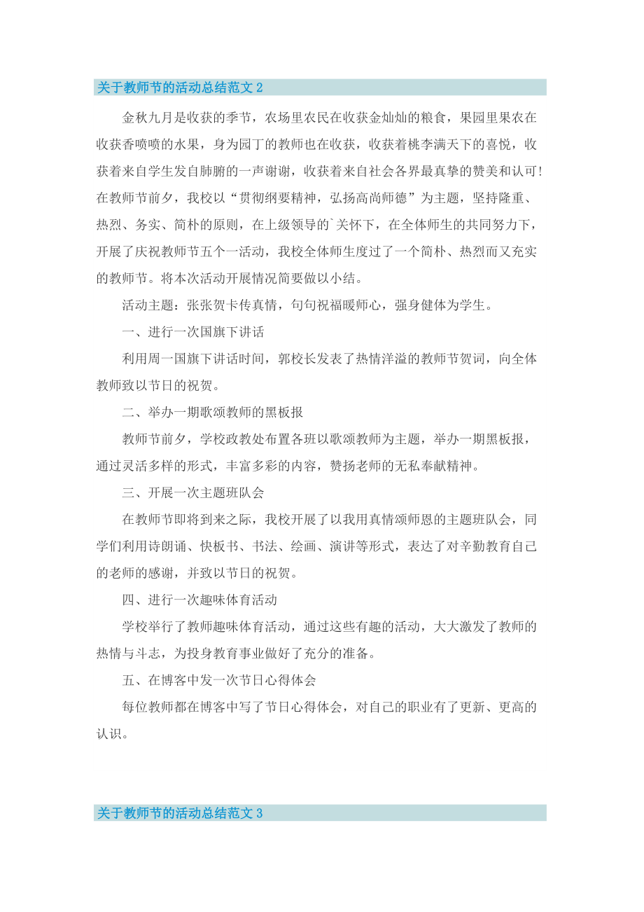 关于教师节的活动总结范文（10篇精选）.doc_第2页