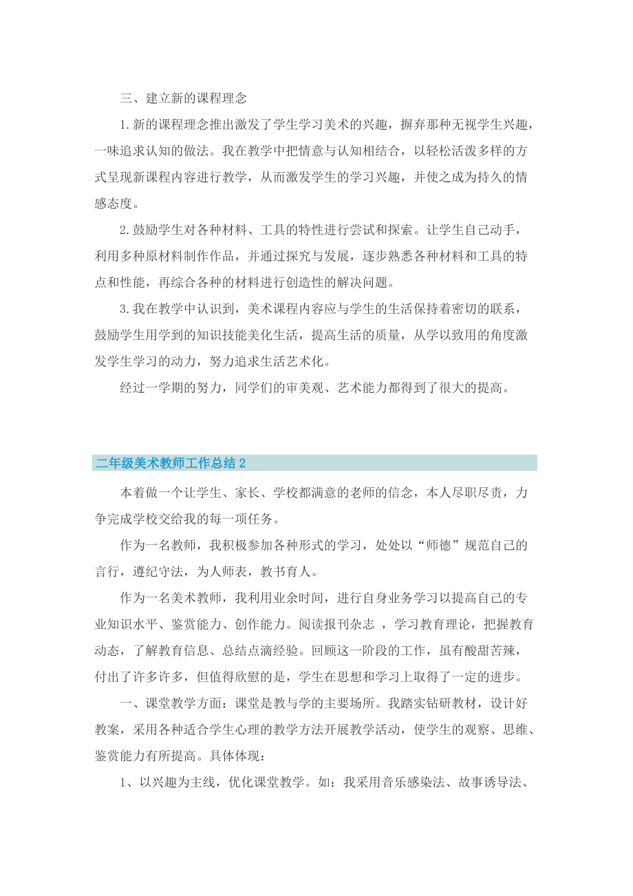 二年级美术教师工作总结.doc_第2页