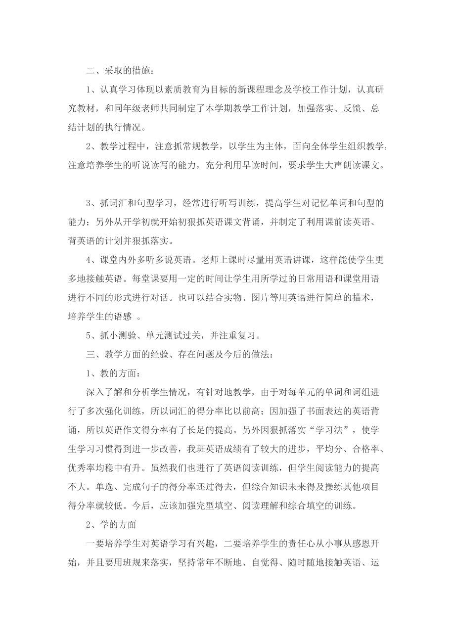 初二英语教师工作总结万能.doc_第3页