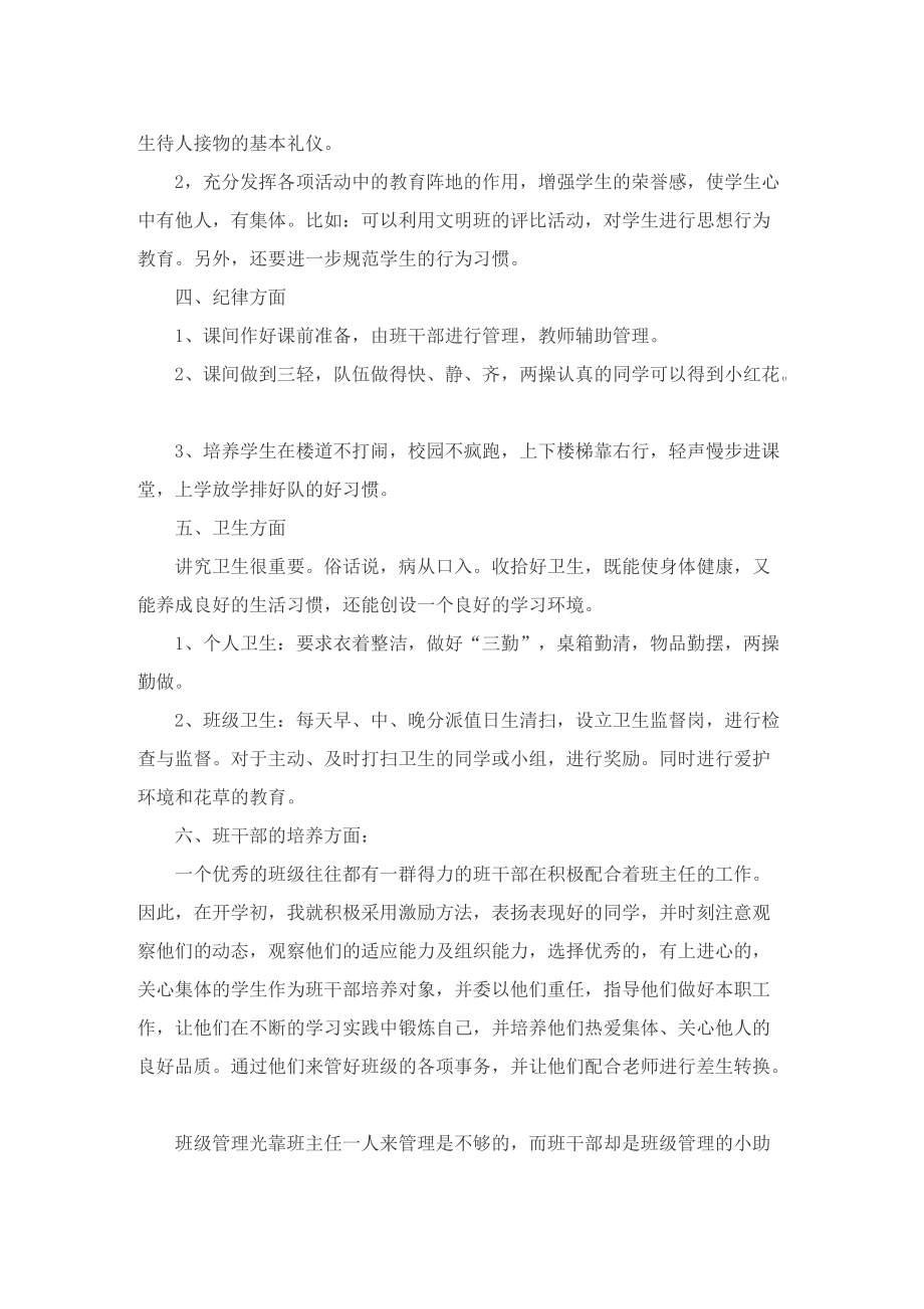 班主任个人工作计划万能范本.doc_第2页