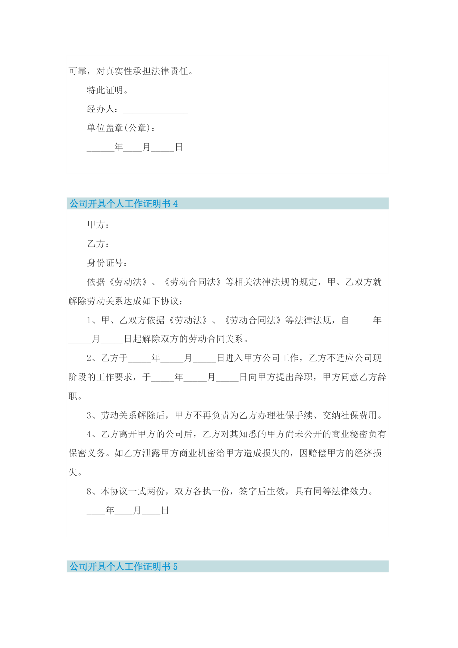 公司开具个人工作证明书（精选12篇）.doc_第2页