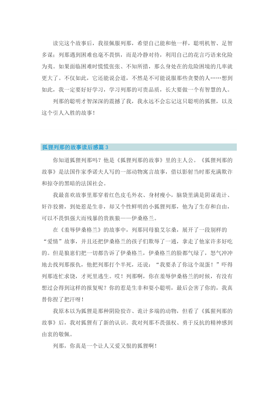 狐狸列那的故事读后感.doc_第2页