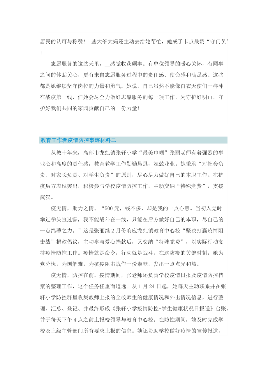 教育工作者疫情防控事迹材料.doc_第2页