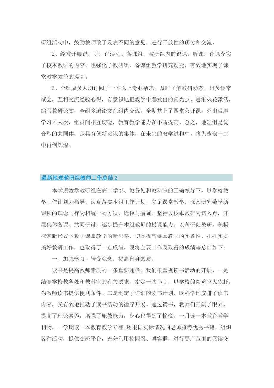 最新地理教研组教师工作总结.doc_第2页