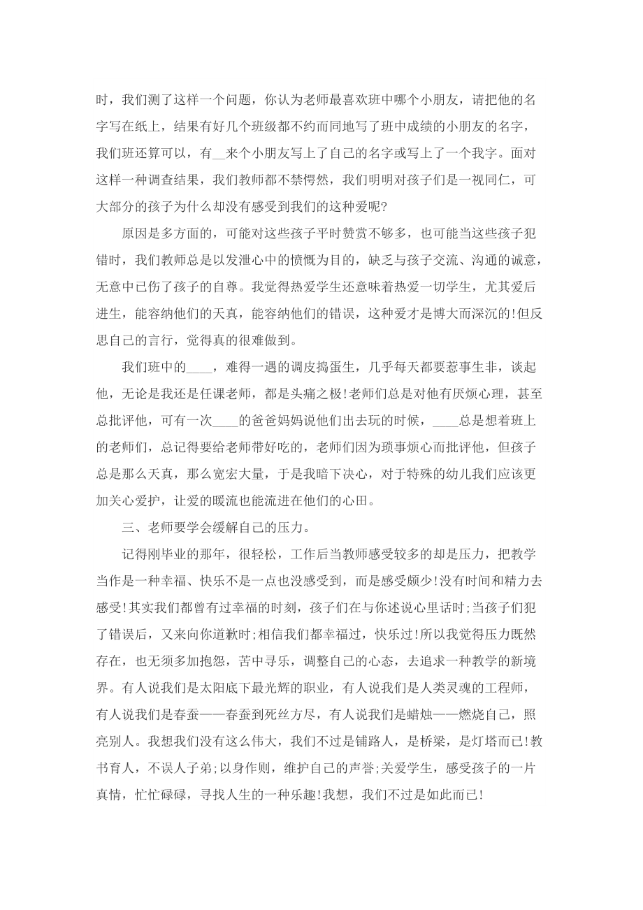 个人师德师风工作总结600字五篇.doc_第2页