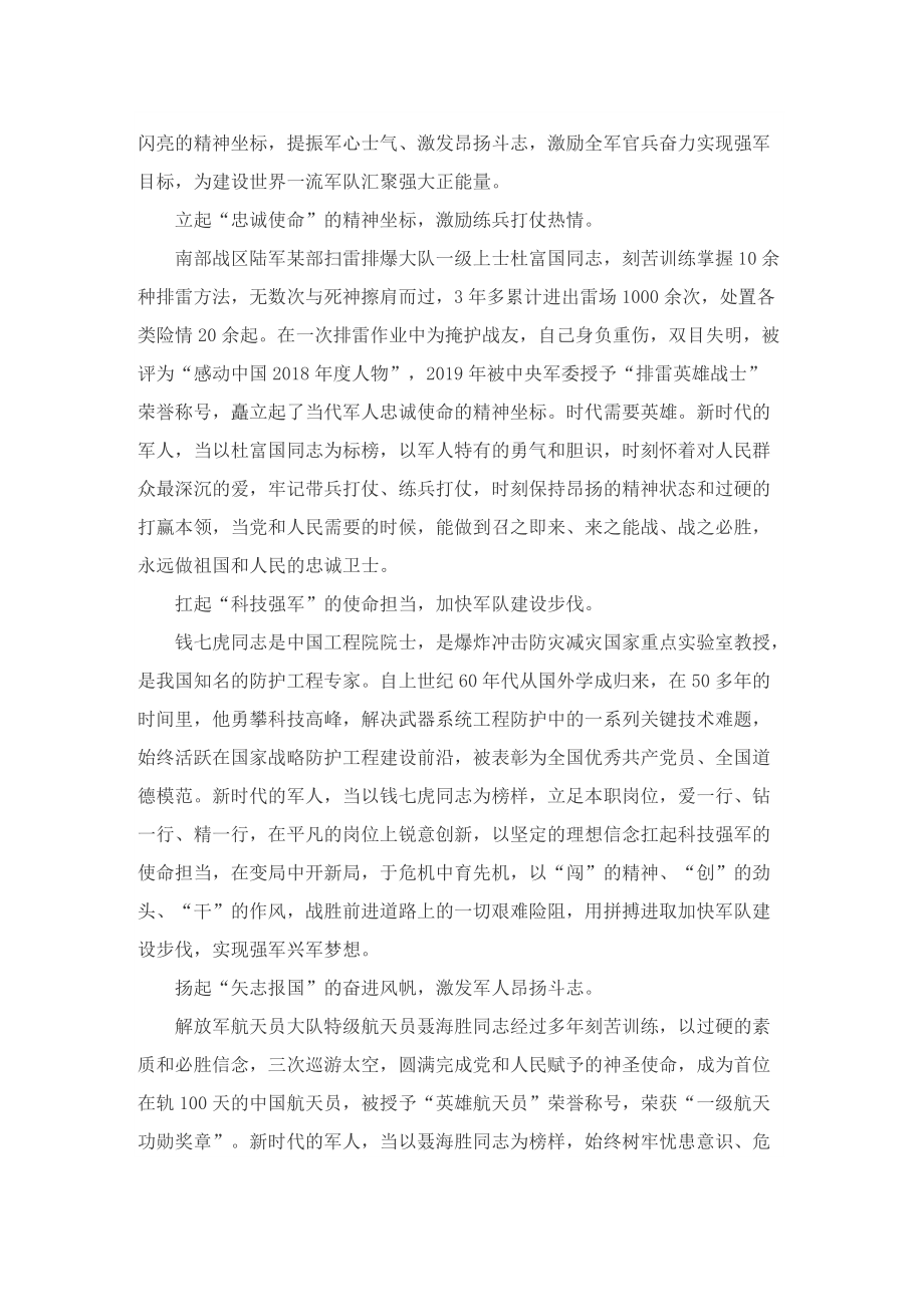 “八一勋章”提名人选优秀事迹材料.doc_第2页